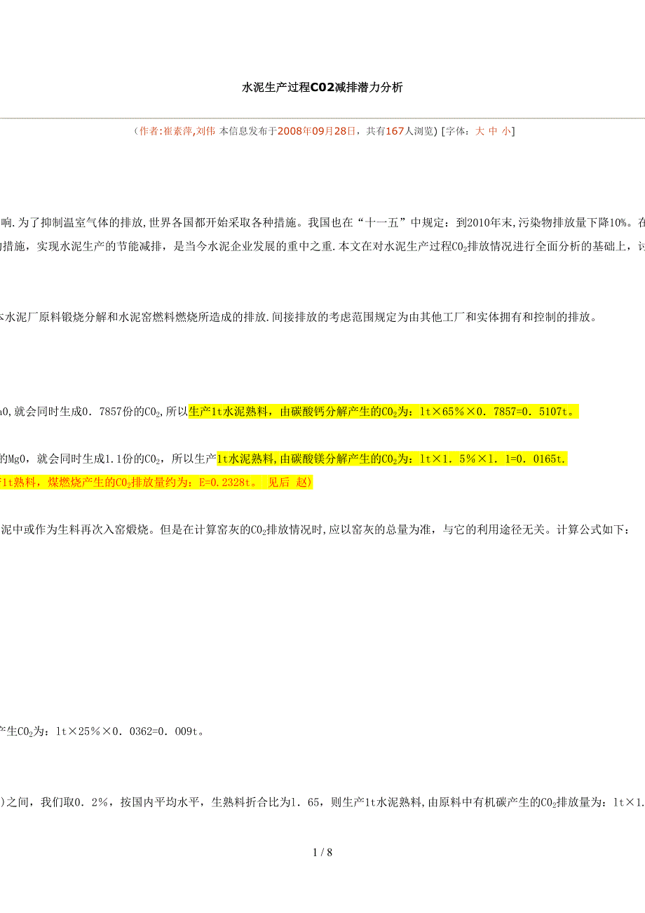 水泥生产过程C02减排潜力分析_第1页