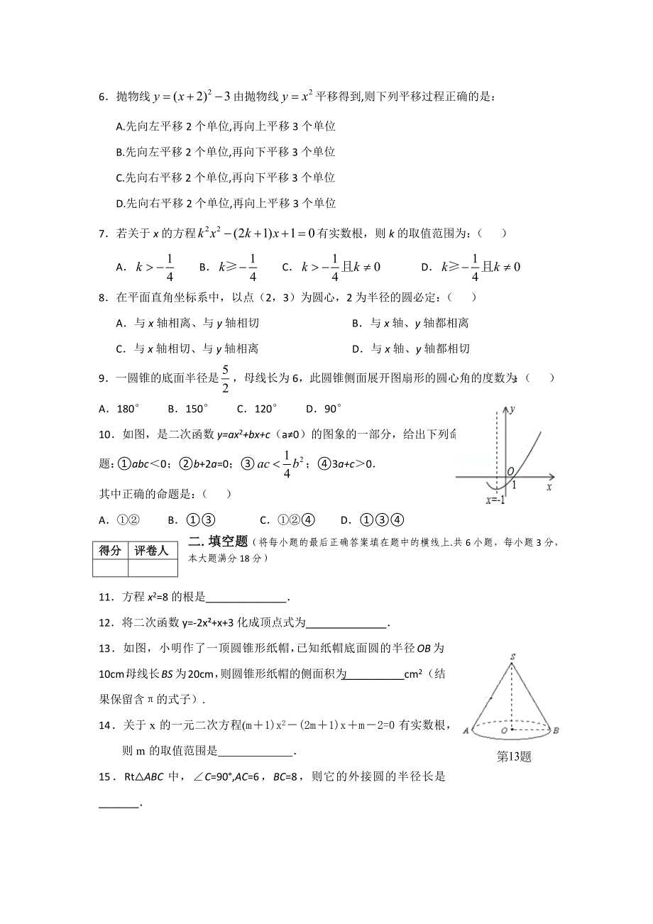 2014-2015年九年级期中试题.docx_第2页