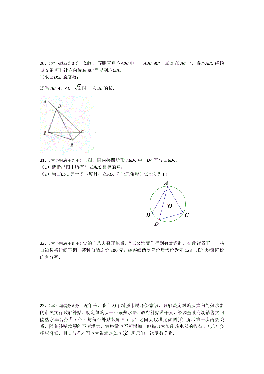 2014-2015年九年级期中试题.docx_第4页