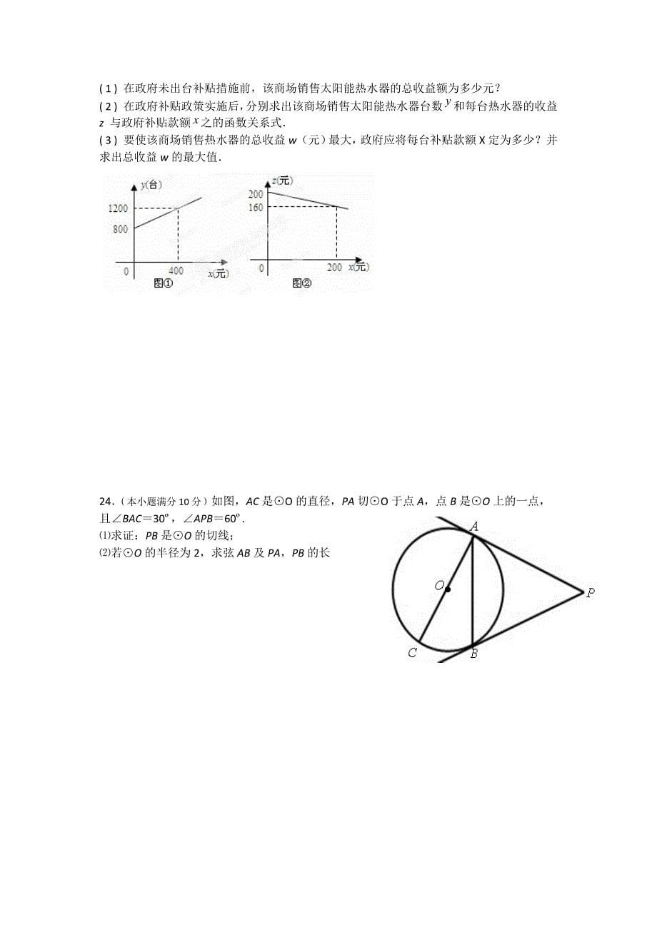 2014-2015年九年级期中试题.docx_第5页