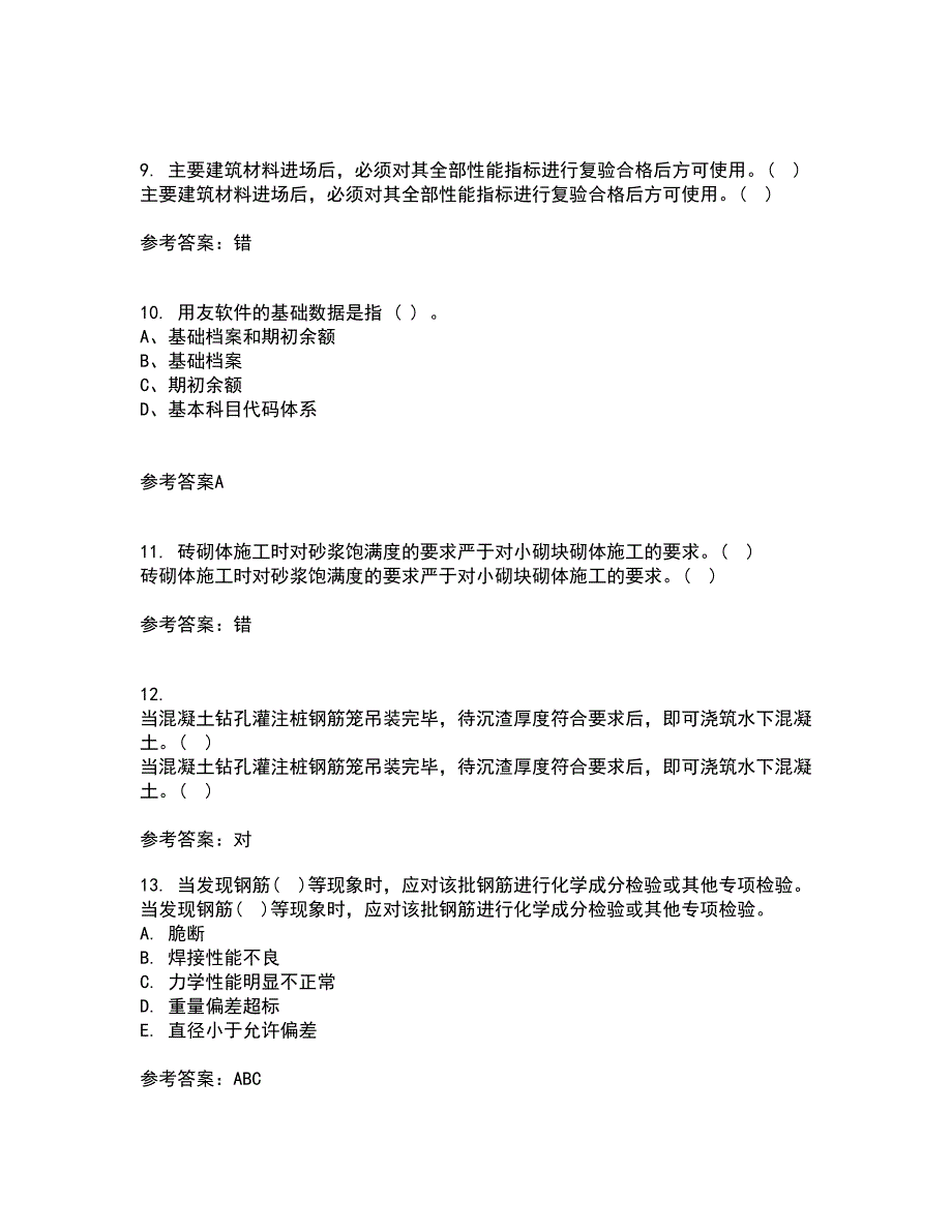 国家开放大学电大21秋《建筑工程质量检验》平时作业二参考答案51_第3页