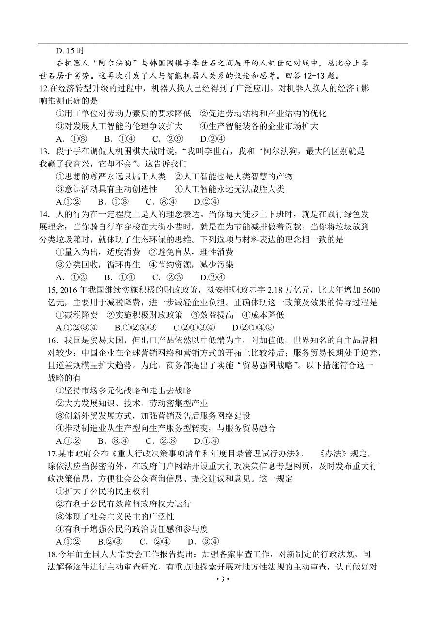 河北省唐山市2016届高三第二次模拟考试文综试题_第3页