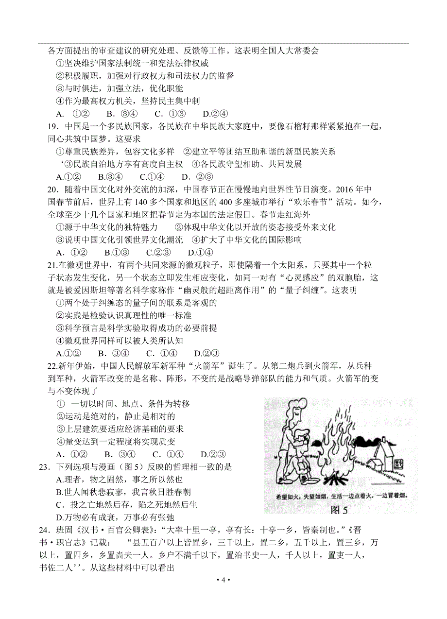 河北省唐山市2016届高三第二次模拟考试文综试题_第4页