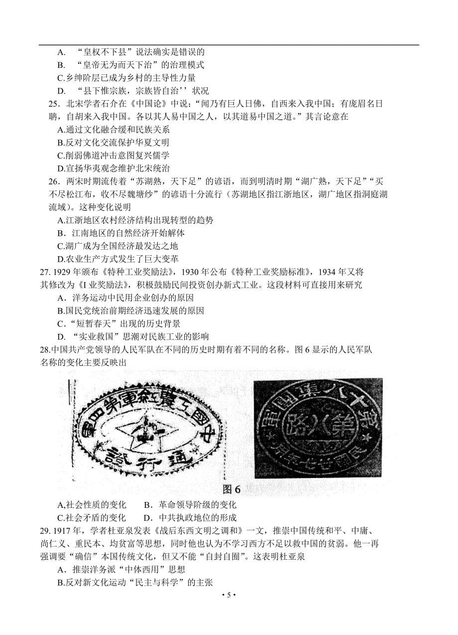 河北省唐山市2016届高三第二次模拟考试文综试题_第5页