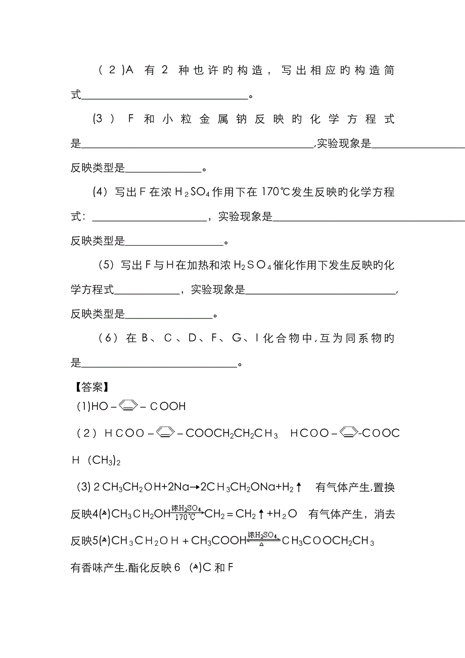 高中化学有机推断难题汇编_第4页