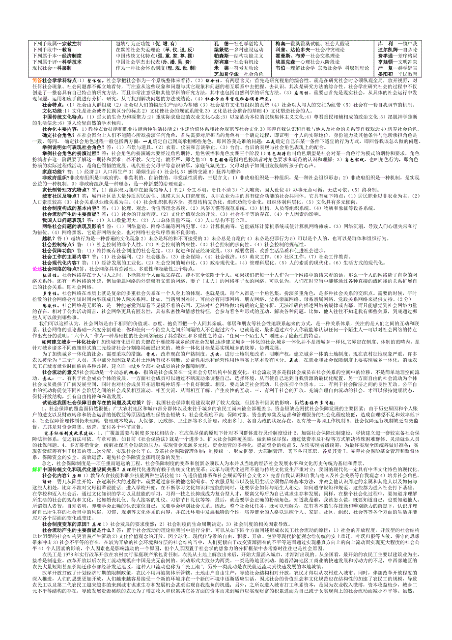 电大专科《社会学概论》考试答案精品小抄（完整版）_第2页