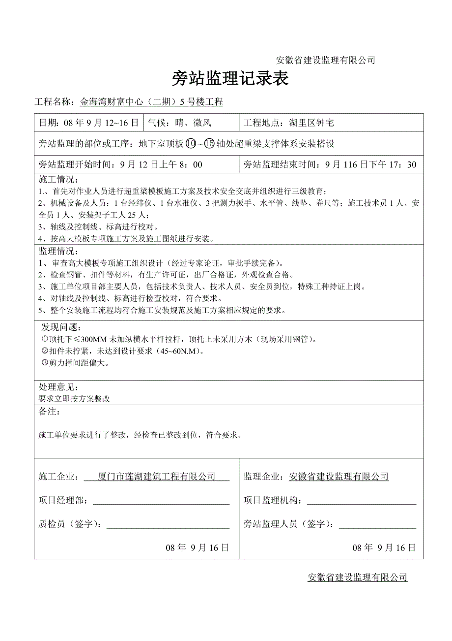 塔吊安装旁站监理记录表5楼_第2页