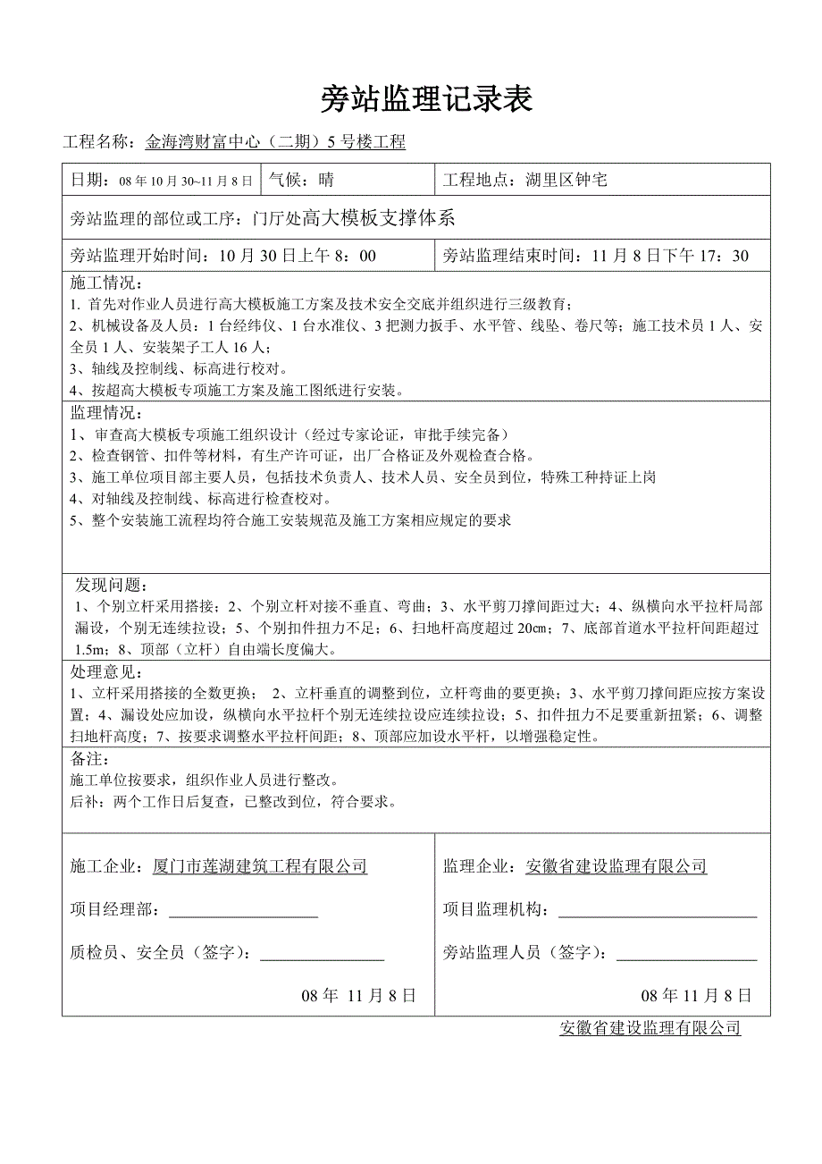 塔吊安装旁站监理记录表5楼_第4页