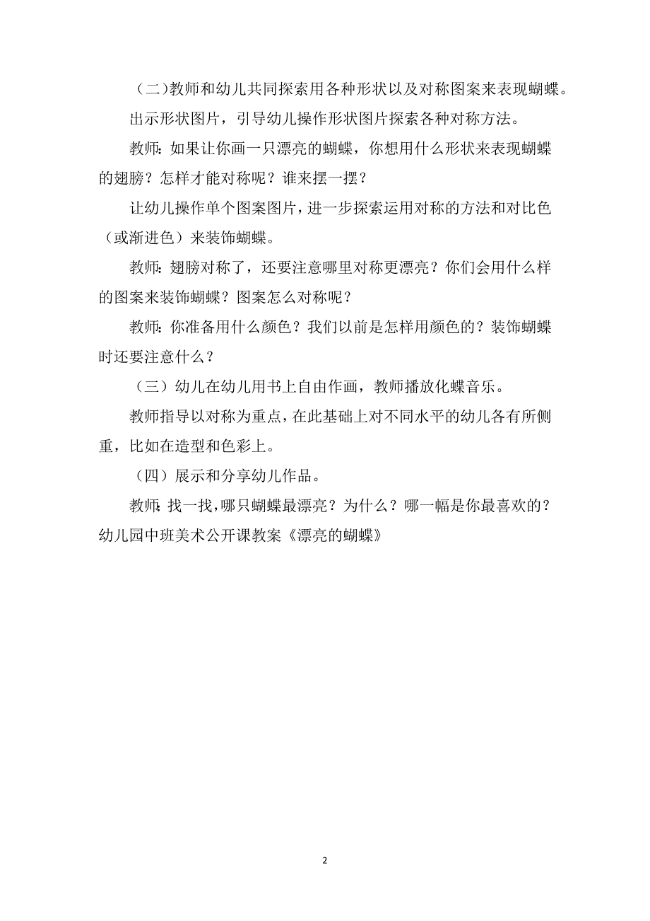 幼儿园中班美术公开课教案《漂亮的蝴蝶》_第2页