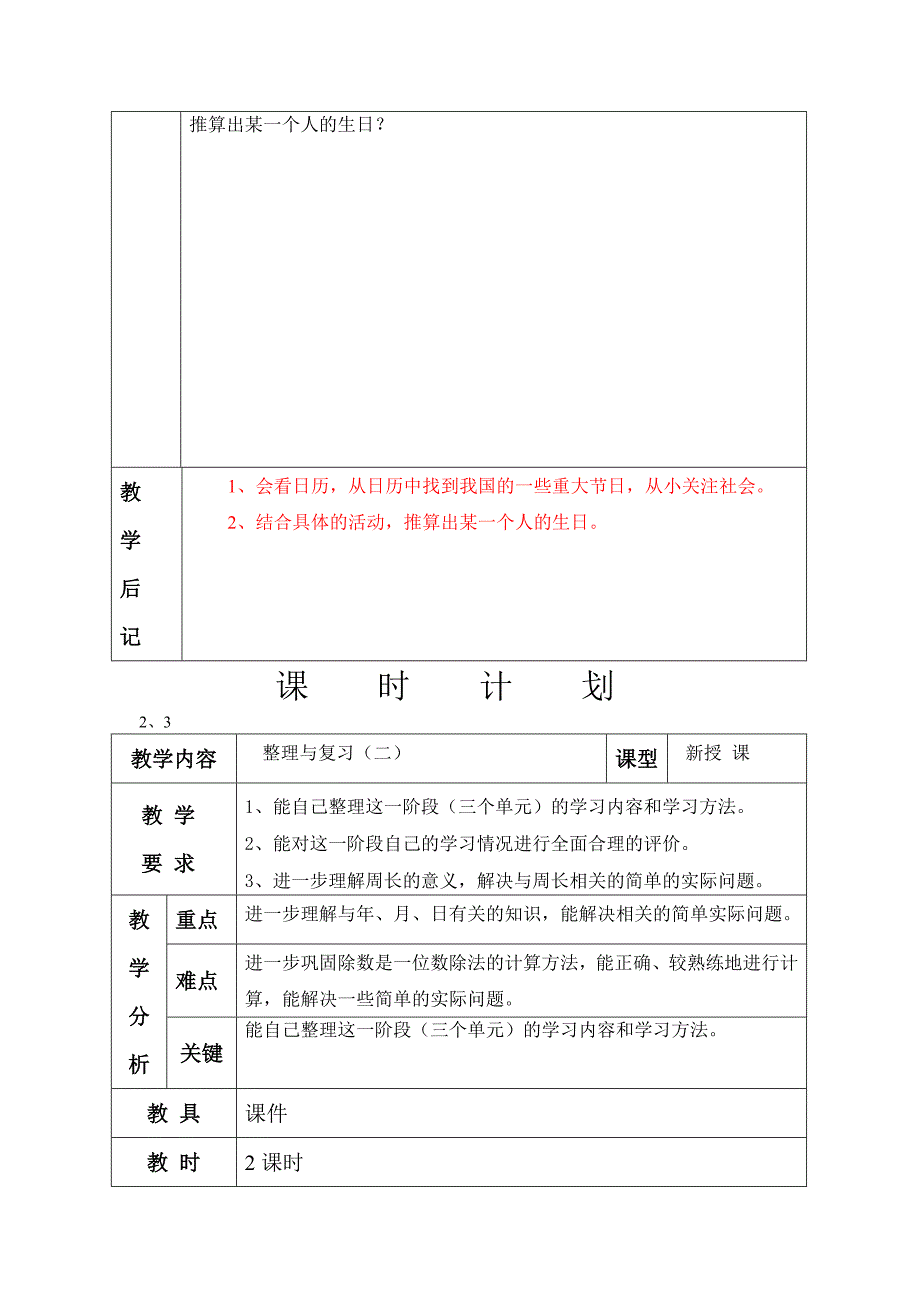 第十六周教案.docx_第2页