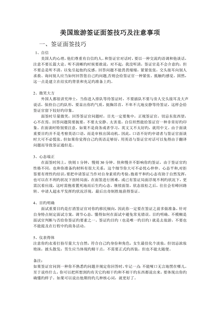 美国签证面签技巧及注意事项_第1页