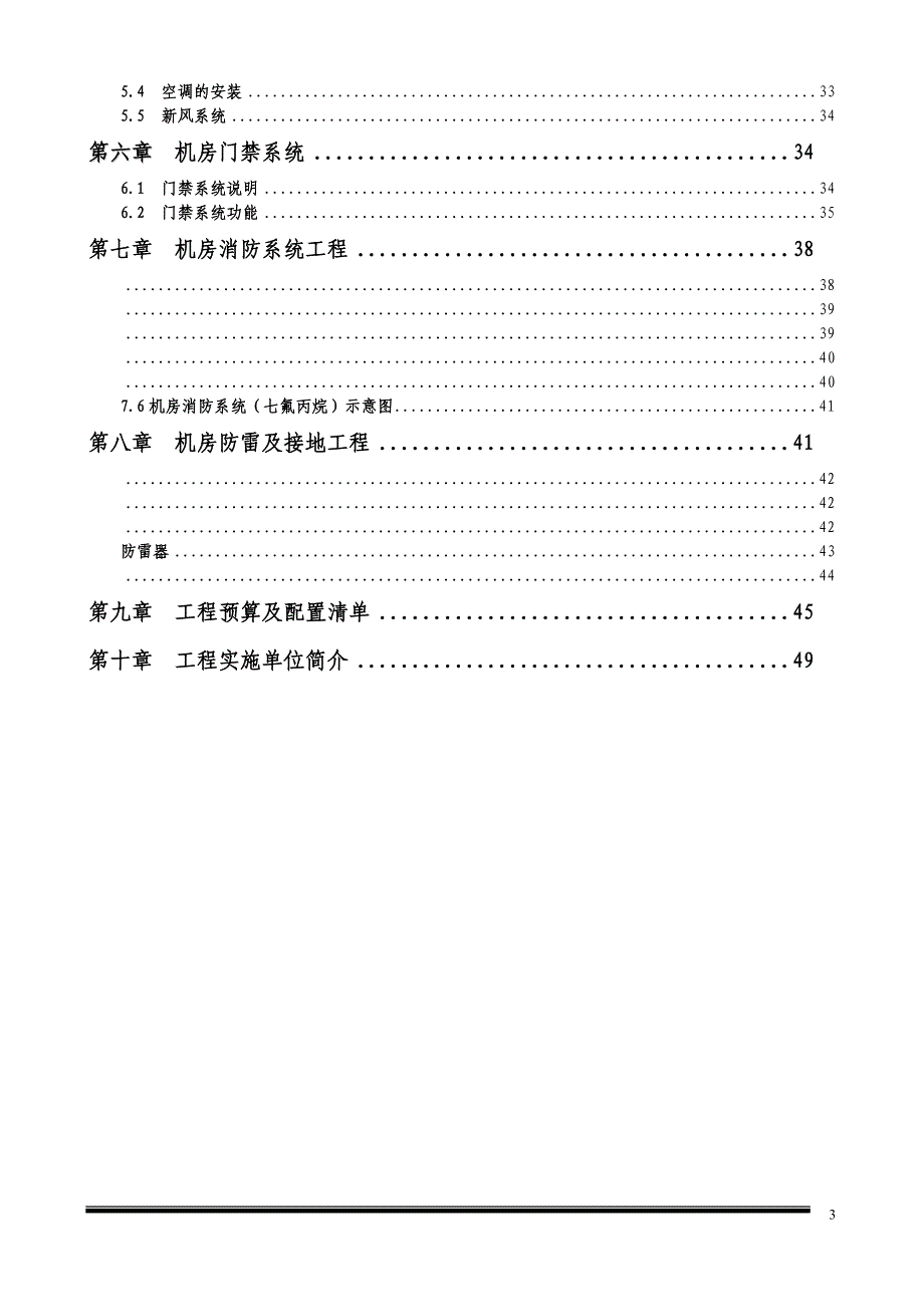 X单位计算机机房工程建设方案_第3页