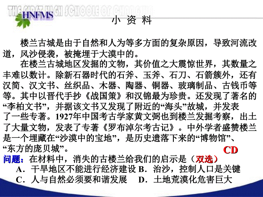 湘教版高中地理必修三第二章第1节荒漠化的危害与治理以我国西北地区为例课件共43张PPT_第3页