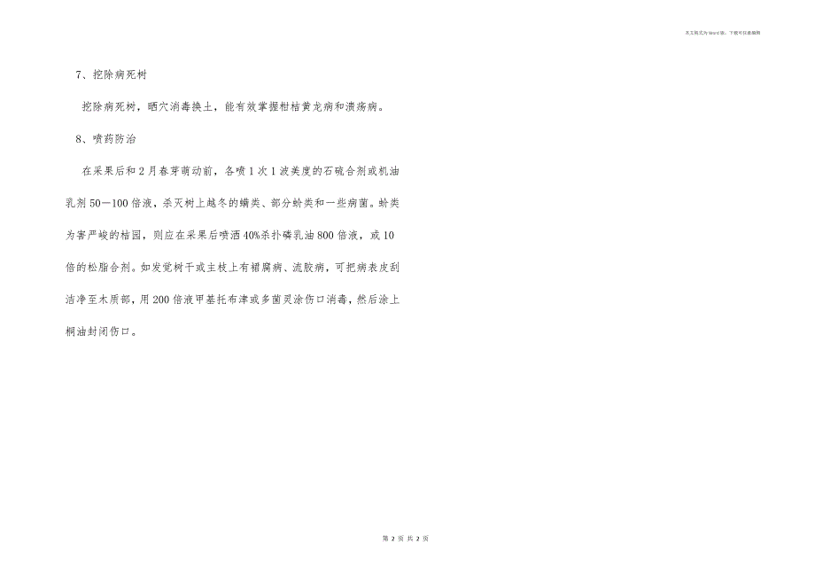 冬季柑桔园病虫害防治技术要领_第2页