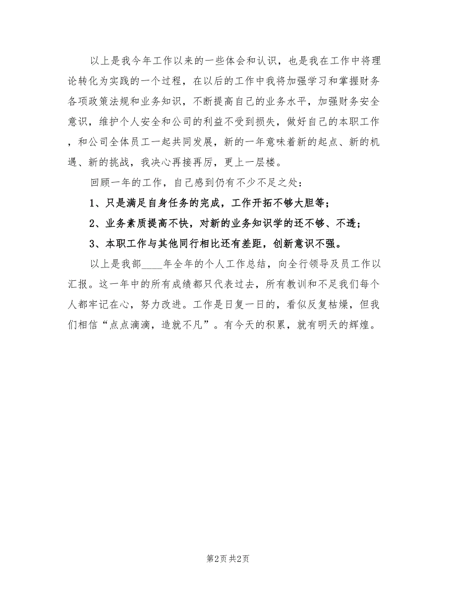 银行个人财务年终总结.doc_第2页