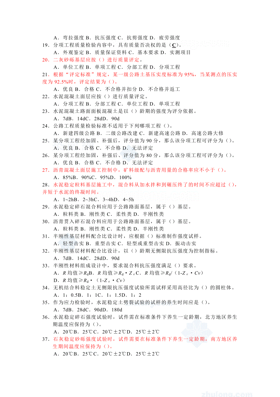 公路工程试验工程师检测培训题无答案_第2页