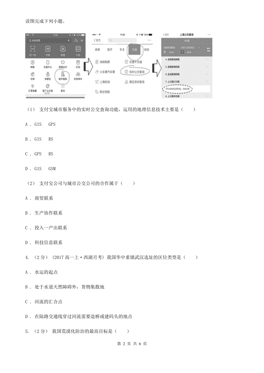 四川省凉山彝族自治州高二上学期地理10月月考文科试卷_第2页