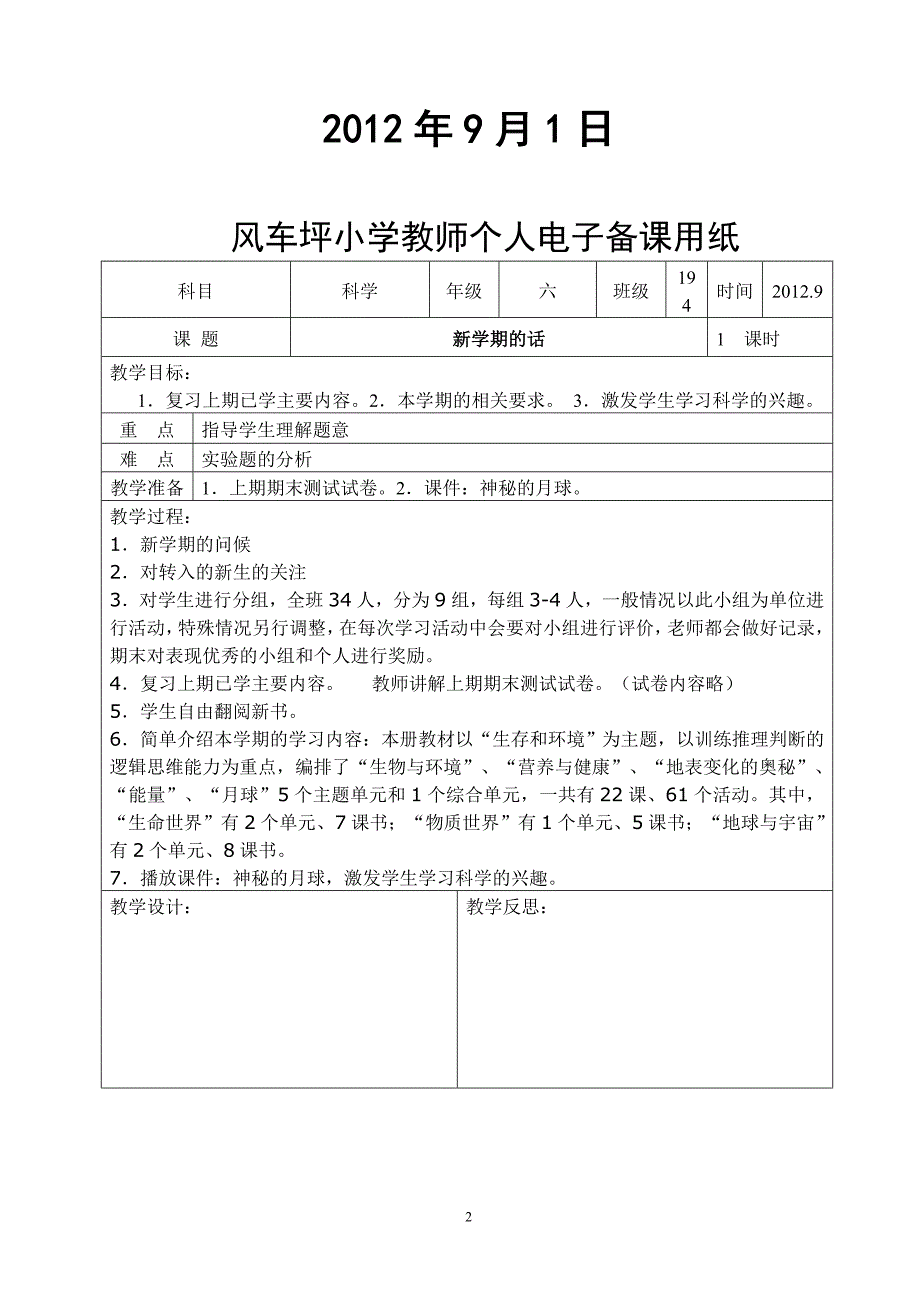 6年级上册湘版科学教案_第2页