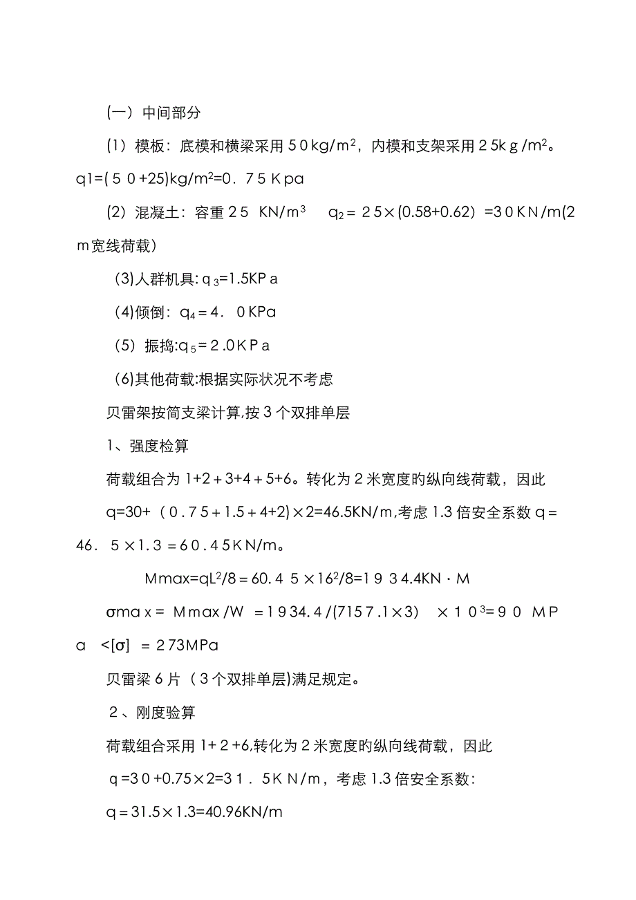 贝雷架的检算_第2页