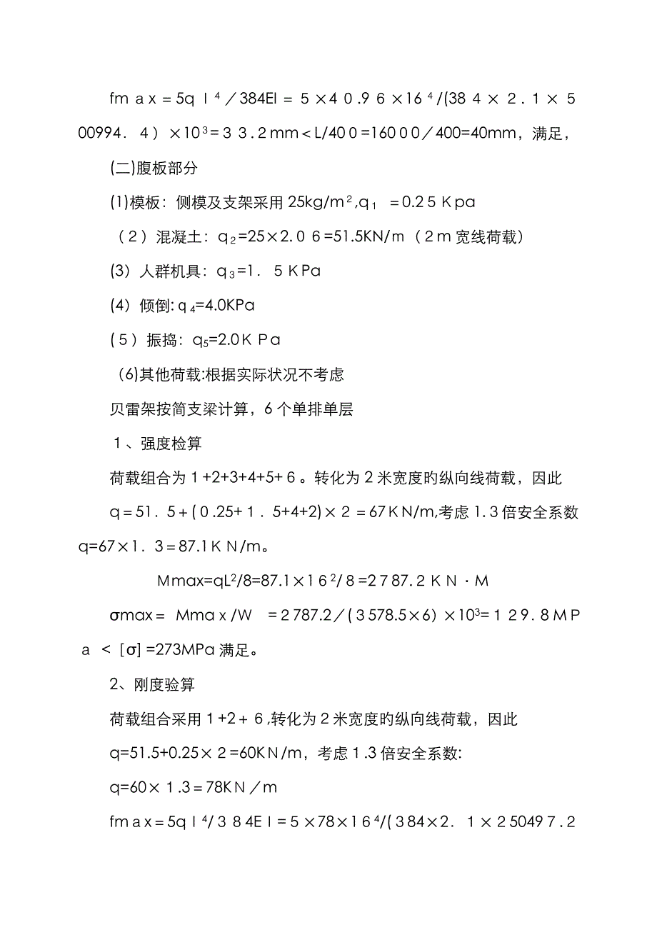 贝雷架的检算_第3页