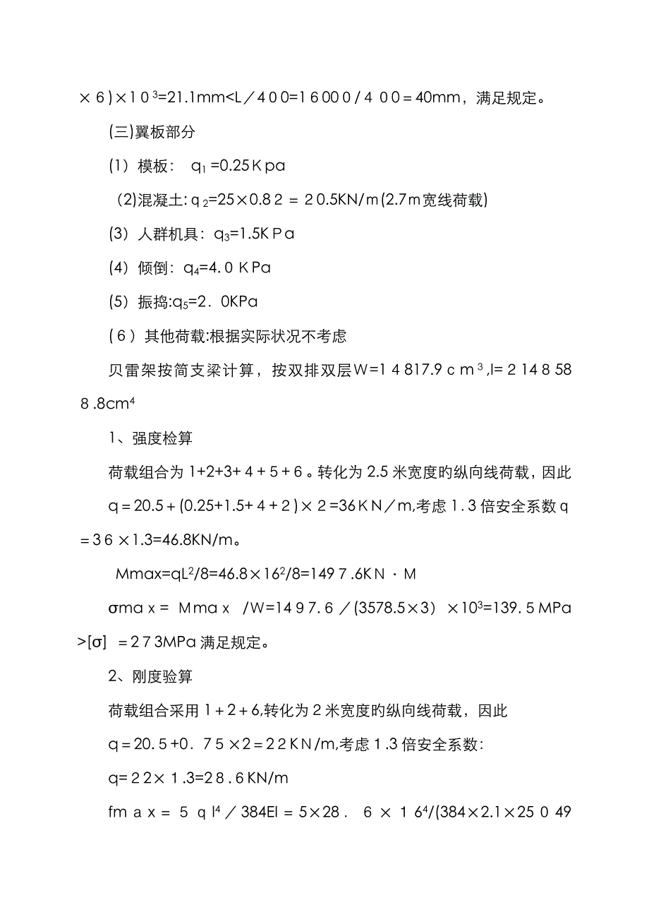 贝雷架的检算_第4页