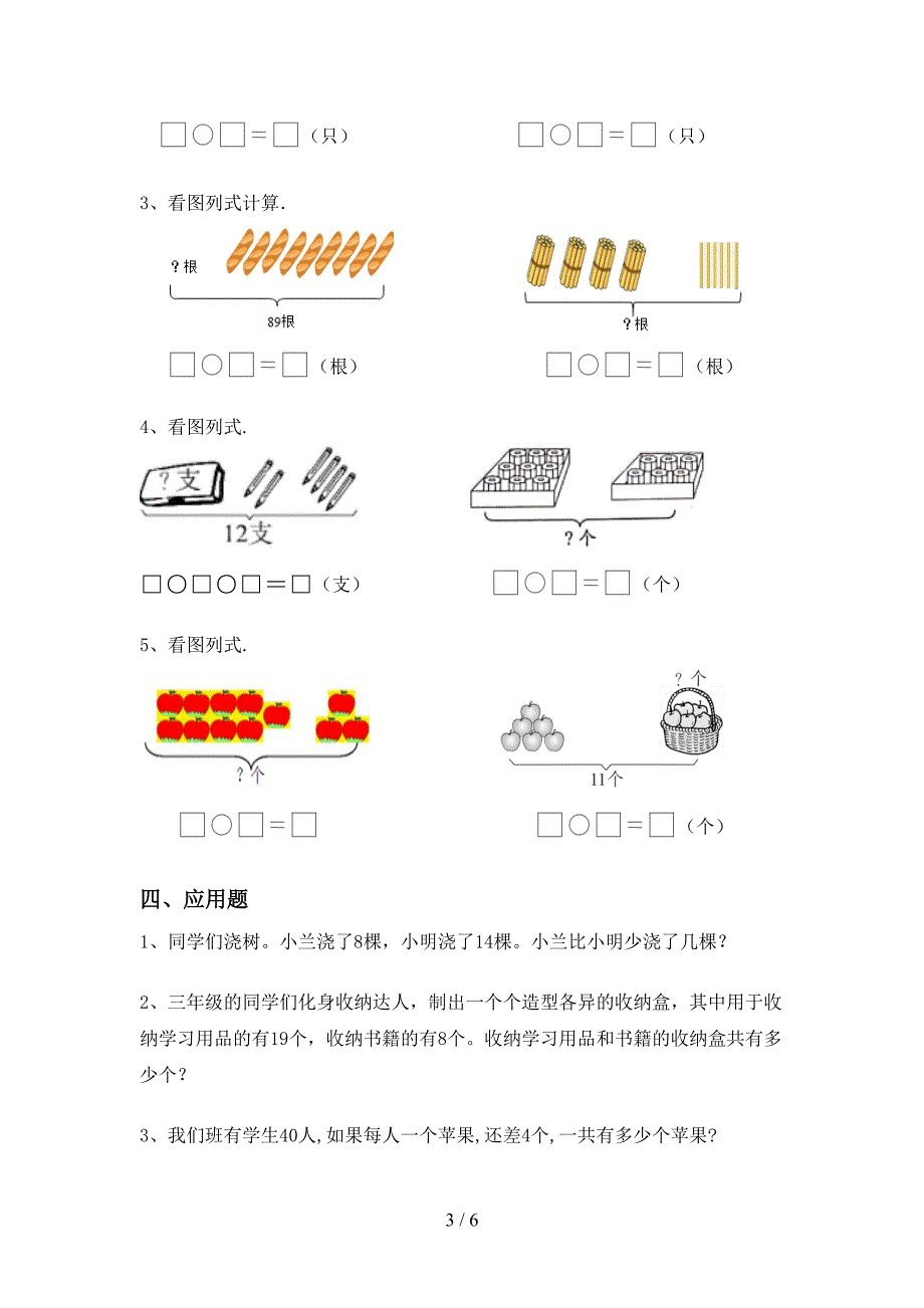 2021年冀教版一年级数学上册加减混合运算试卷及答案.doc_第3页