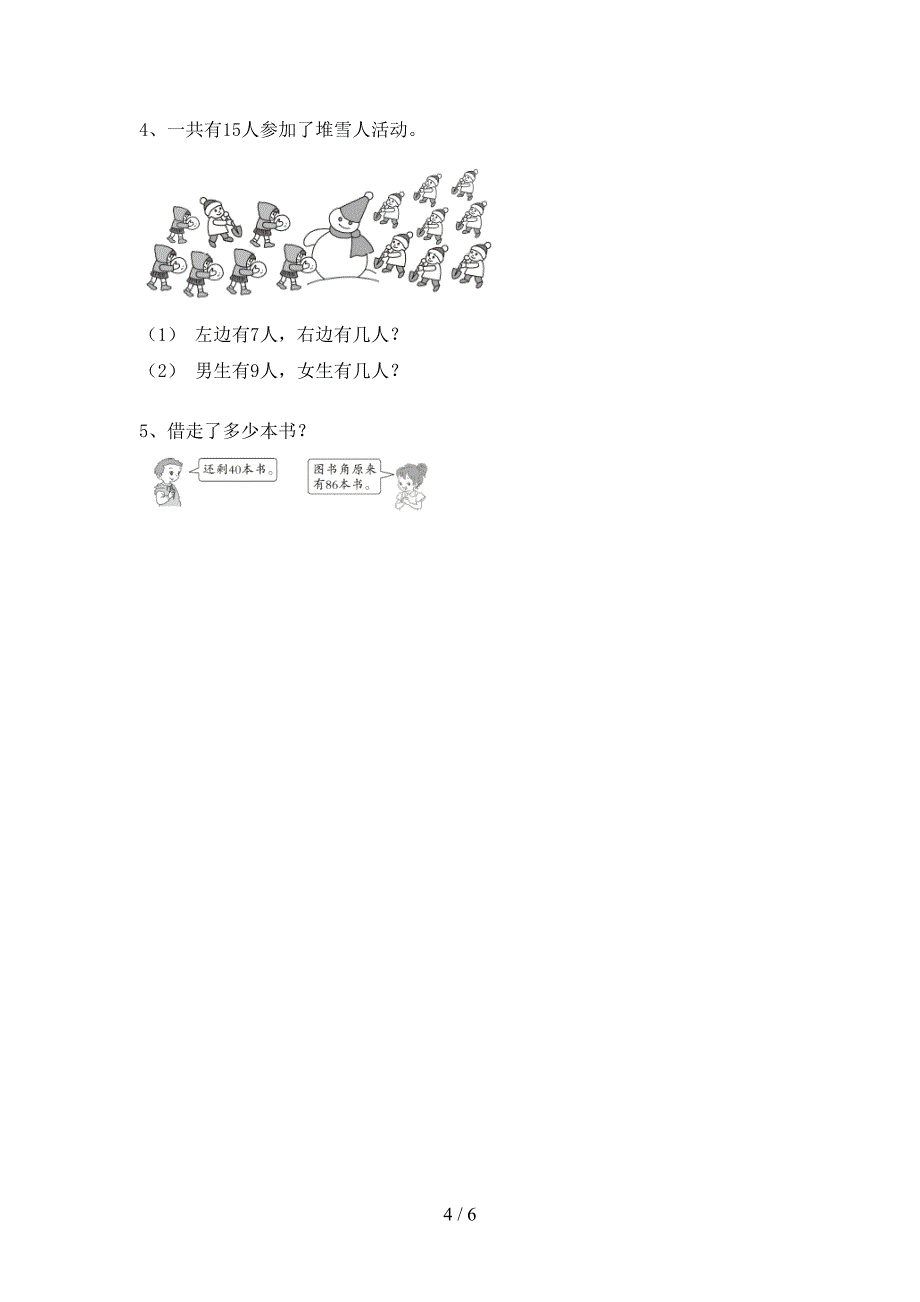 2021年冀教版一年级数学上册加减混合运算试卷及答案.doc_第4页