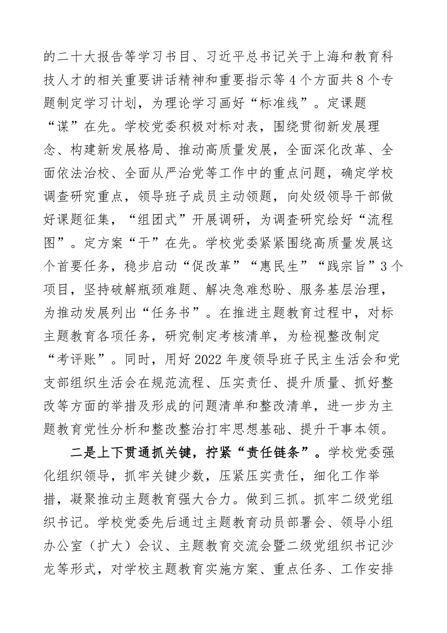 2023年主题教育工作汇报经验总结报告大学学院2篇.docx_第2页