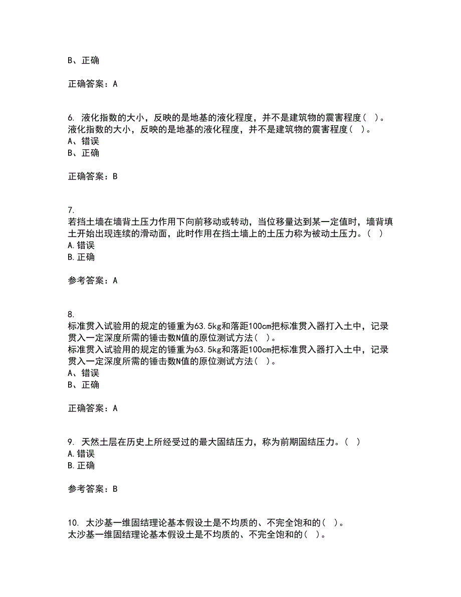 吉林大学21秋《土质学与土力学》复习考核试题库答案参考套卷78_第2页