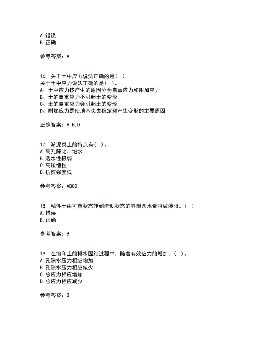 吉林大学21秋《土质学与土力学》复习考核试题库答案参考套卷78_第4页