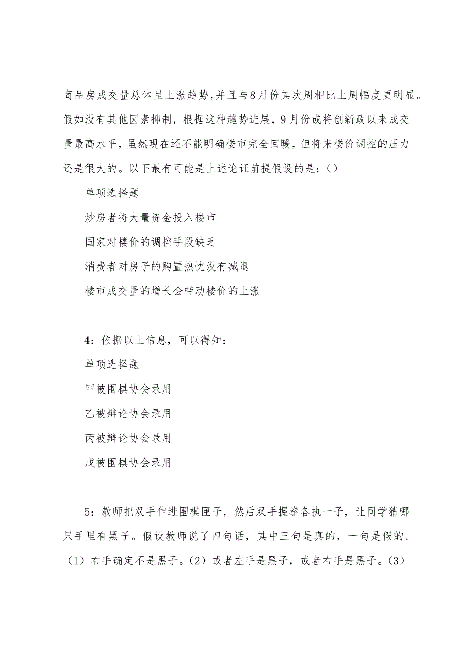 南开2022年事业编招聘考试真题及答案解析.docx_第2页