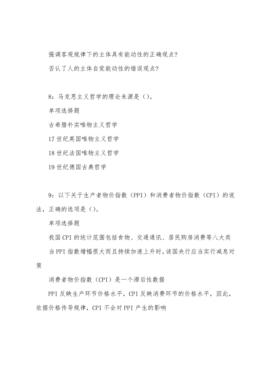 南开2022年事业编招聘考试真题及答案解析.docx_第4页