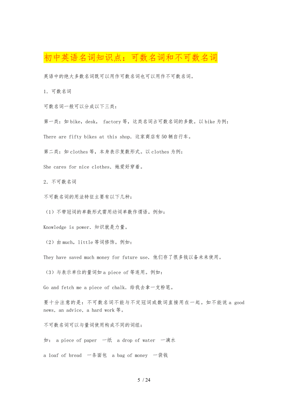 初中英语名词知识点汇总_第5页