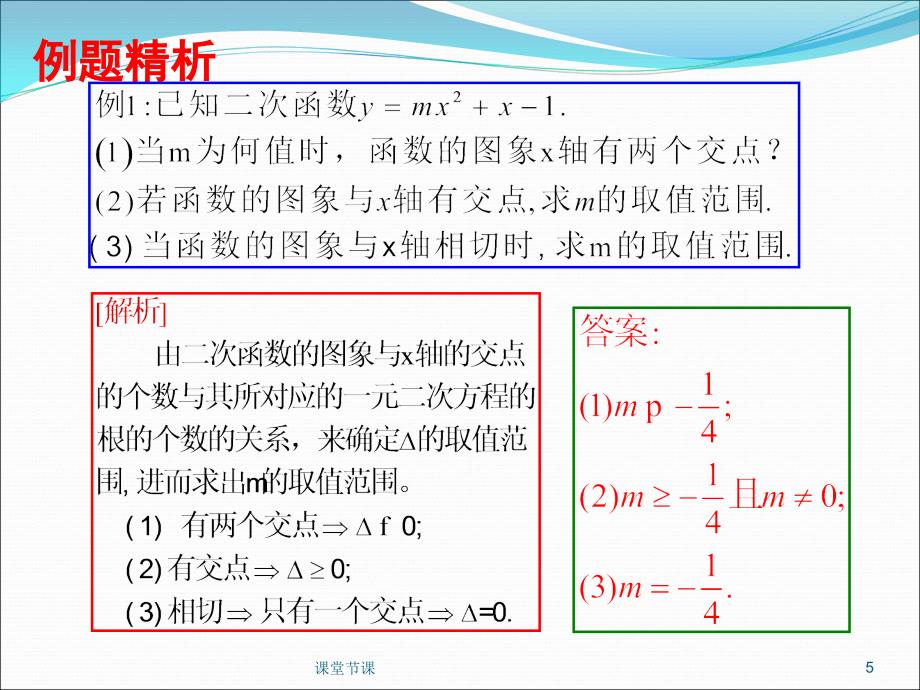 二次函数与一元二次方程的关系ppt课件课堂优讲_第5页