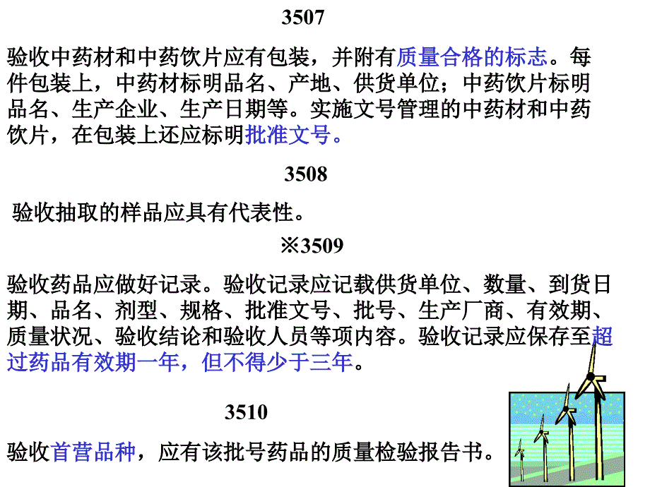 医药GSP培训材料_第4页