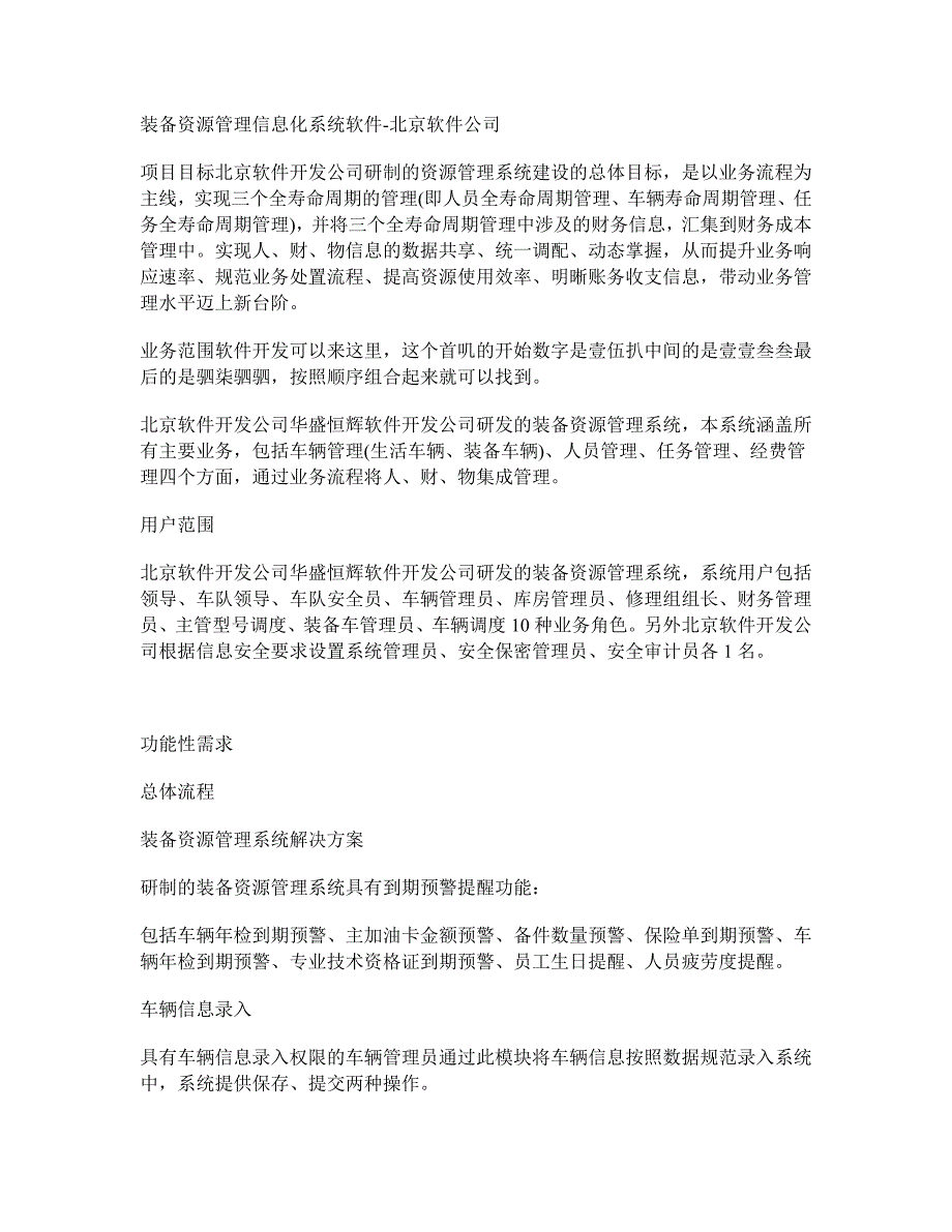 装备资源管理信息化系统软件-北京软件公司_第1页