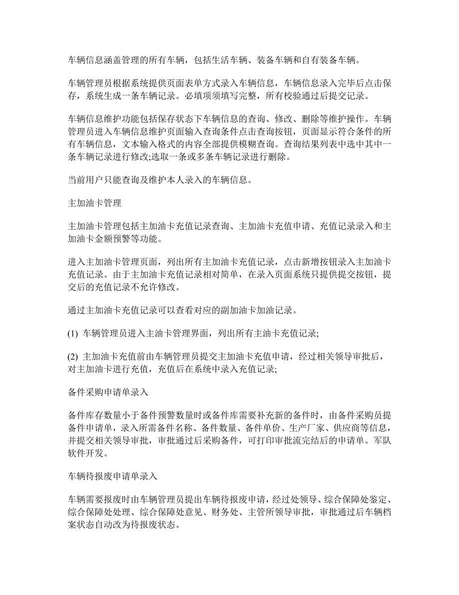 装备资源管理信息化系统软件-北京软件公司_第2页