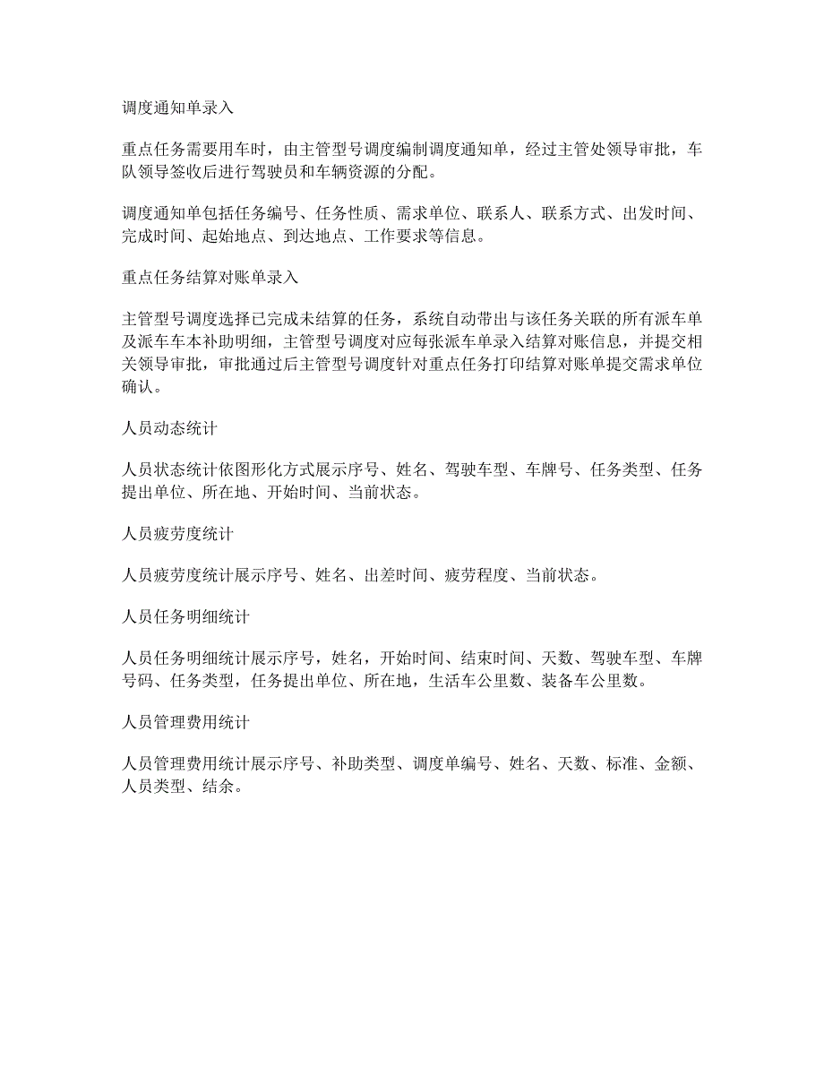 装备资源管理信息化系统软件-北京软件公司_第3页