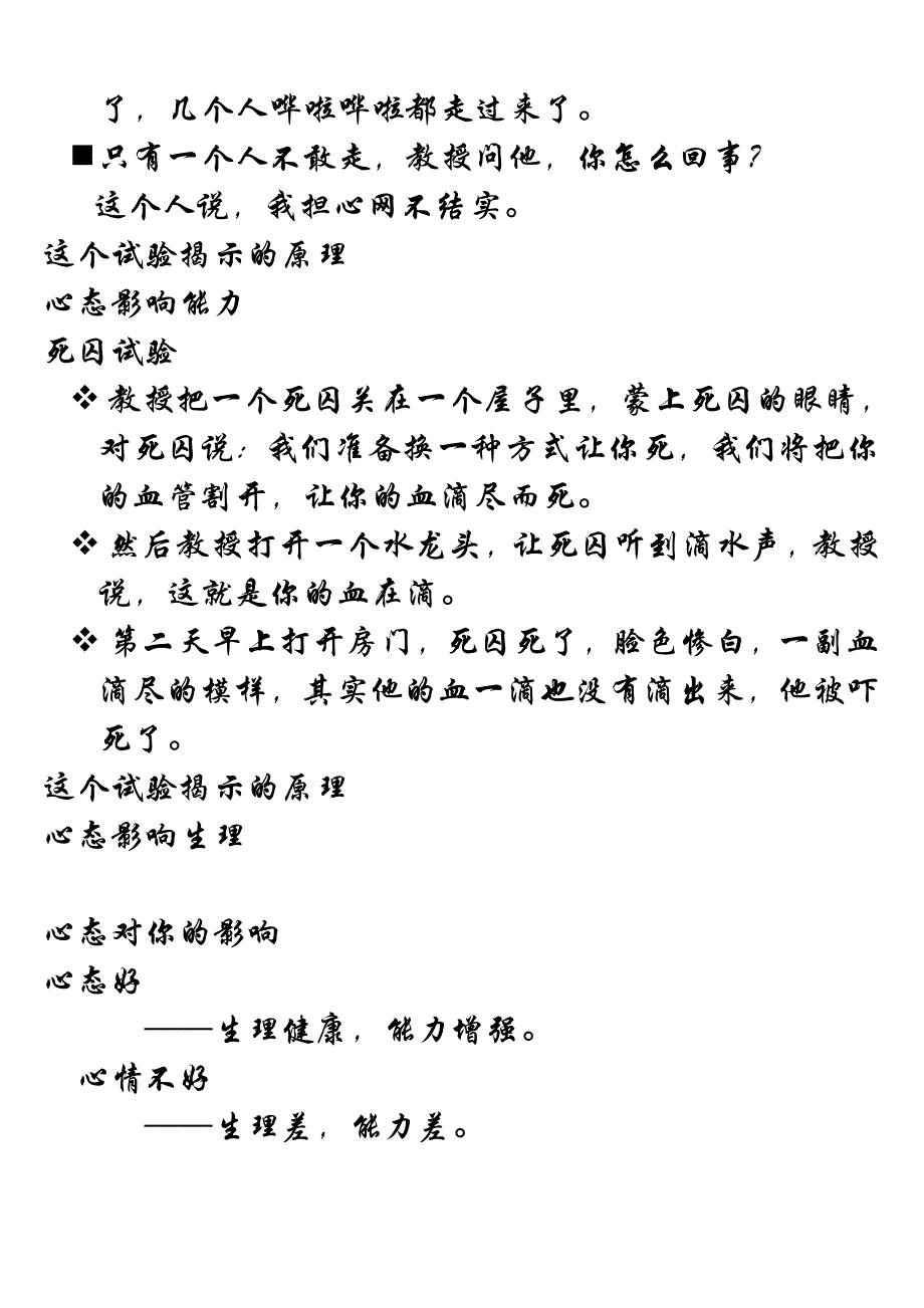 塑造阳光心态.doc_第2页