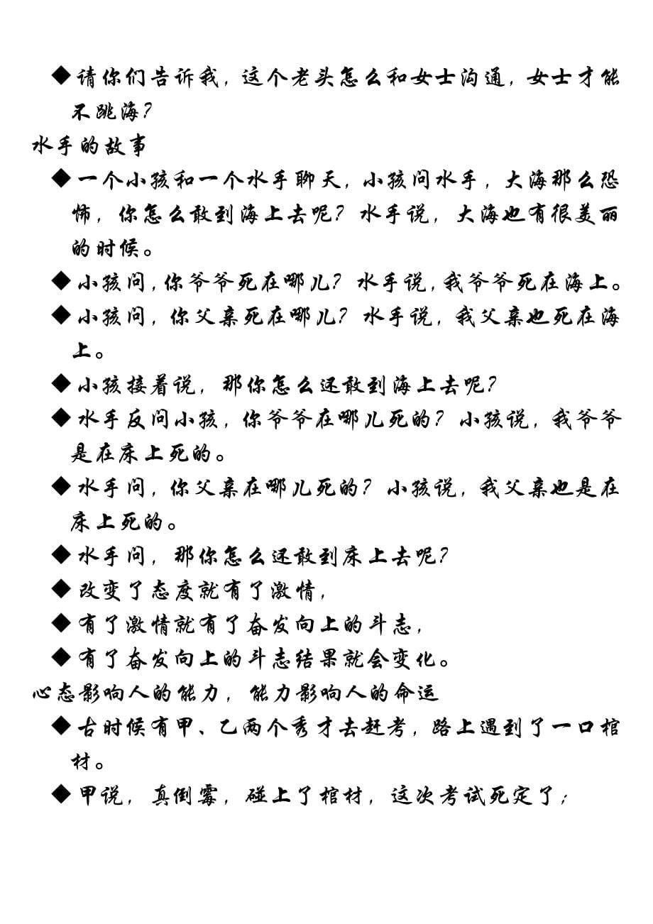 塑造阳光心态.doc_第5页