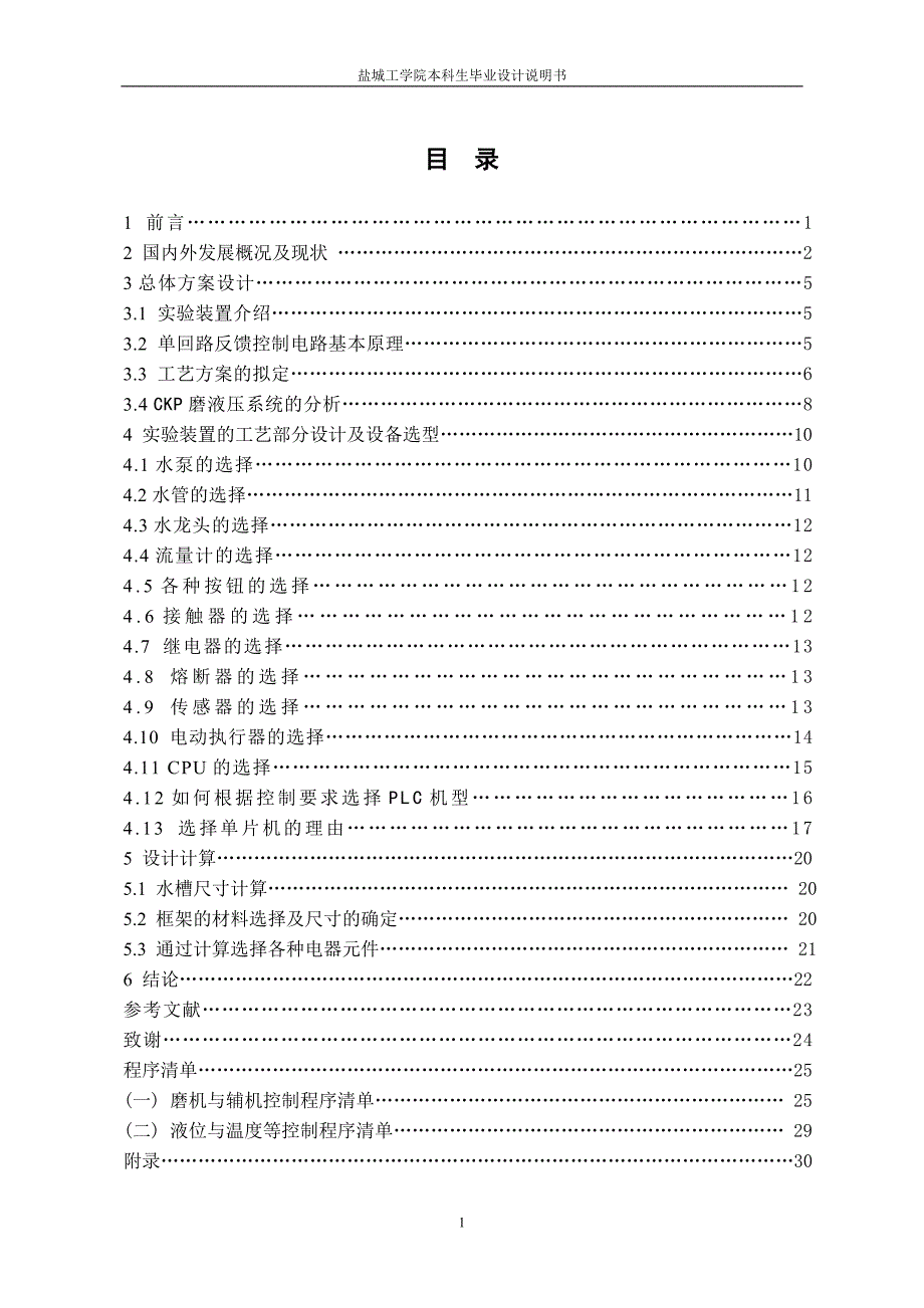 常规量检测与控制工程专业综合实验设计说明书.doc_第1页