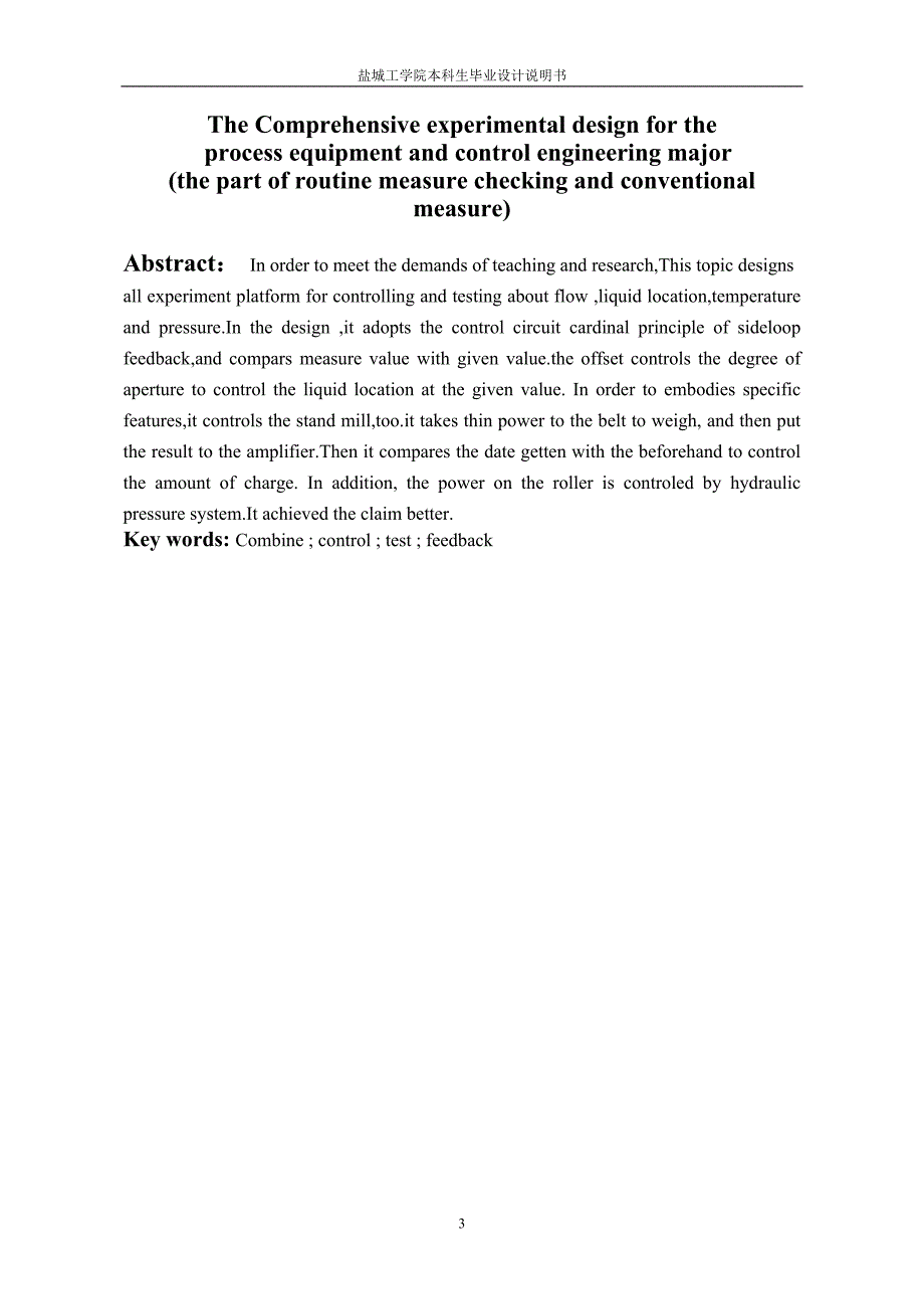 常规量检测与控制工程专业综合实验设计说明书.doc_第3页