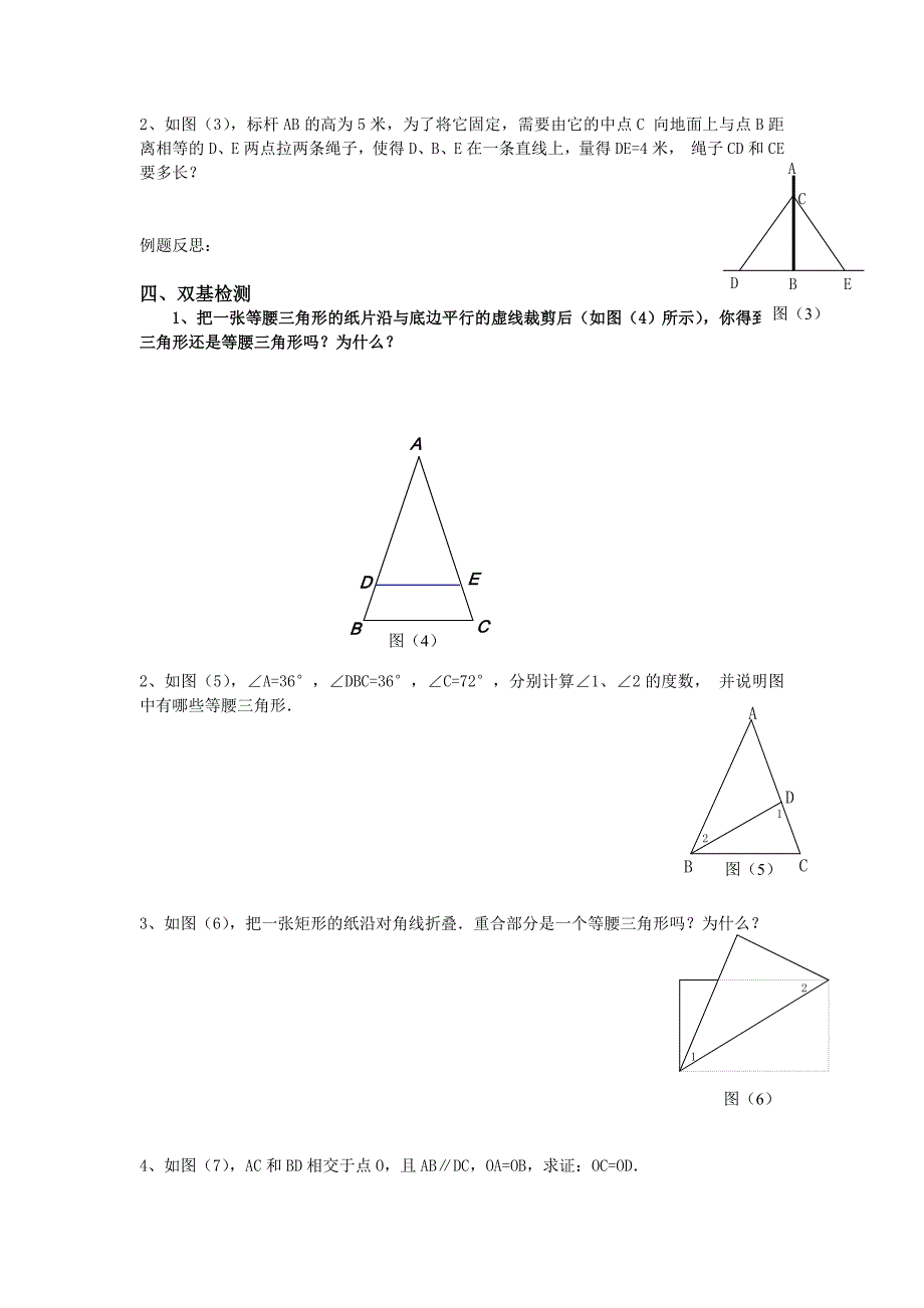 人教版 小学8年级 数学上册 13.3.1第2课时等腰三角形的判定_第2页