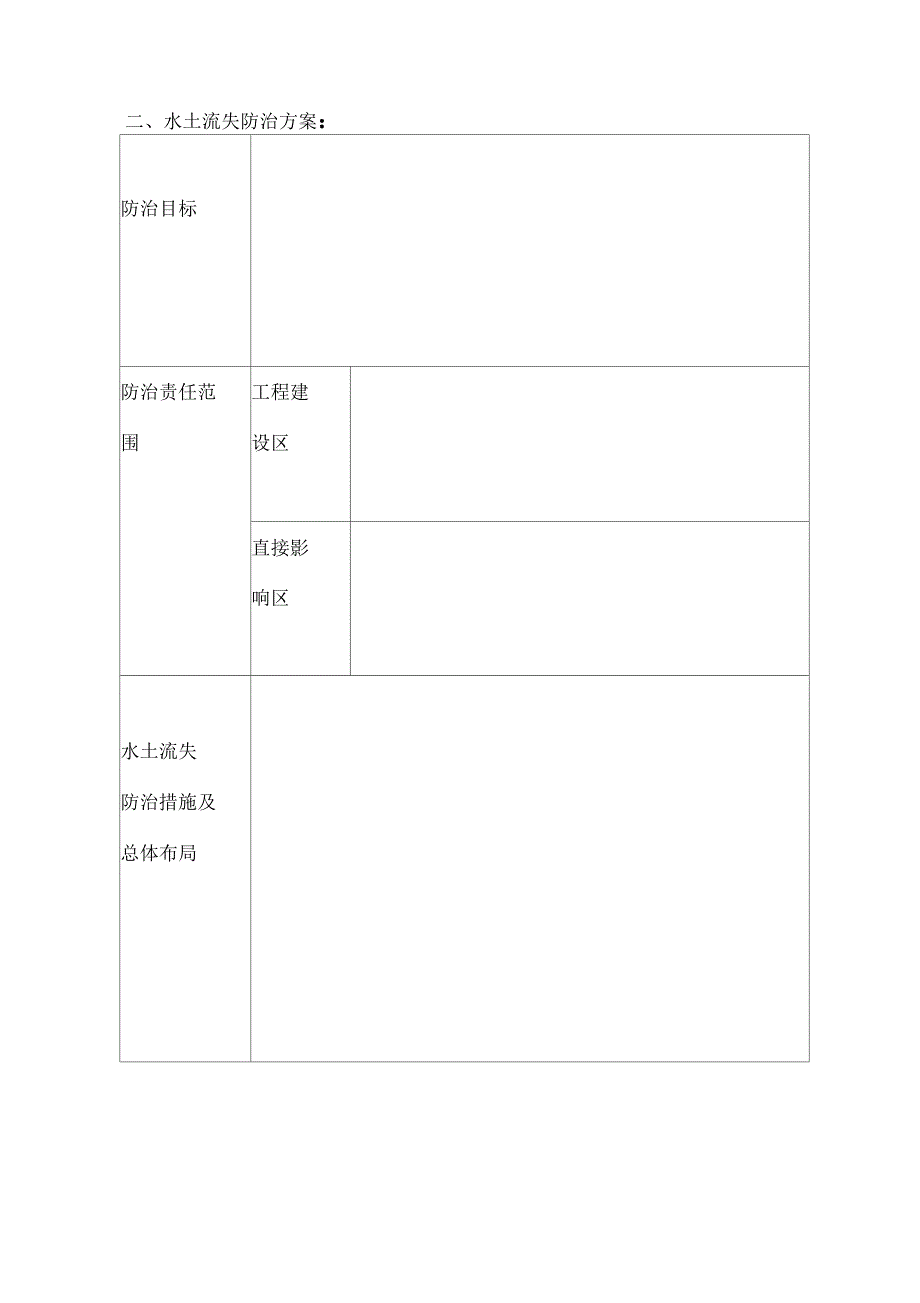 水土保持方案报告表_第2页