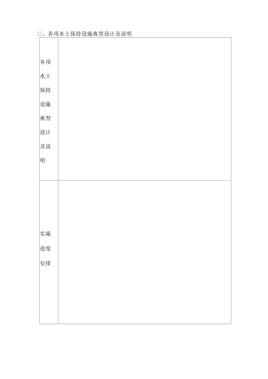 水土保持方案报告表_第3页