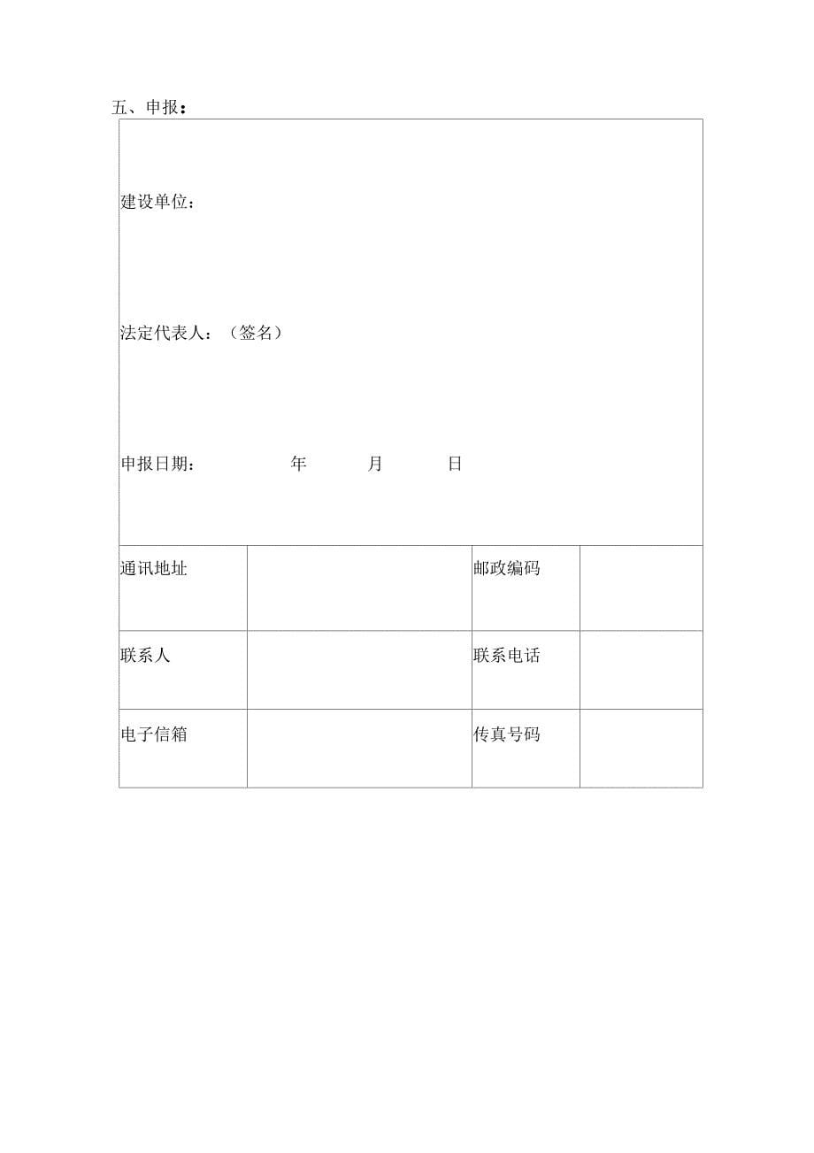 水土保持方案报告表_第5页