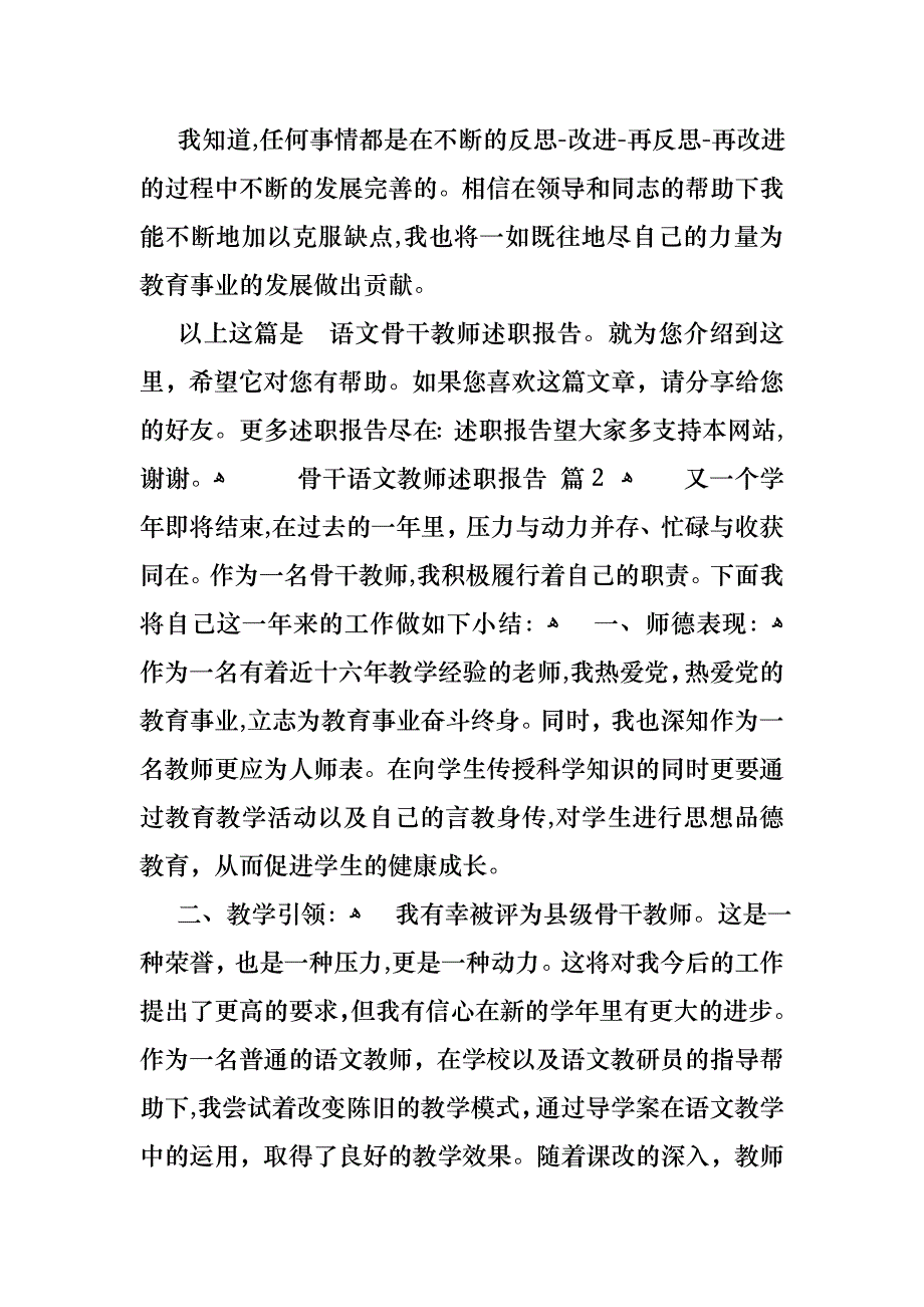 骨干语文教师述职报告合集5篇_第2页