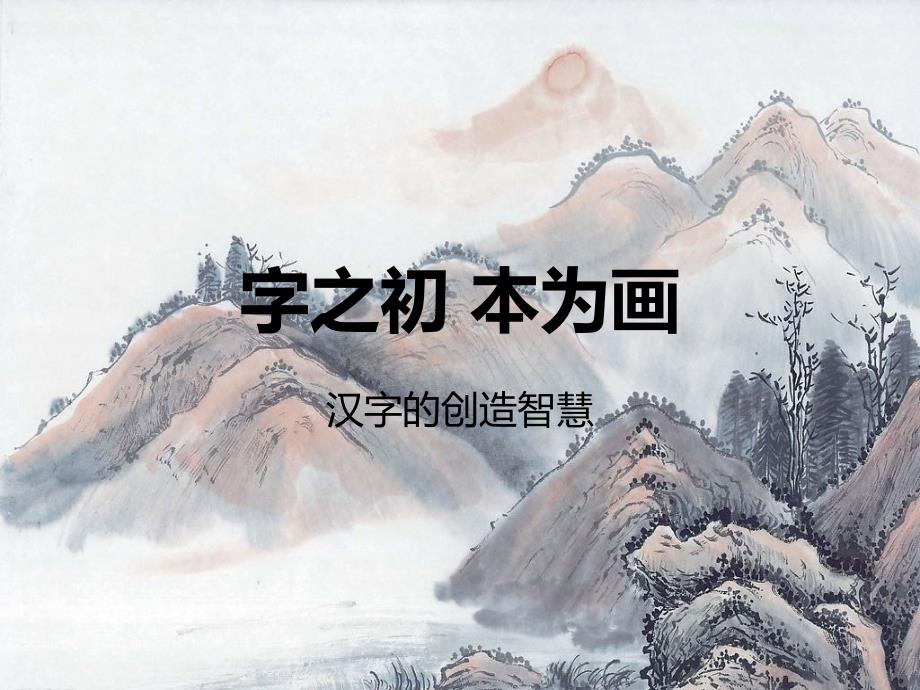 中国汉字文化（业界荟萃）_第1页