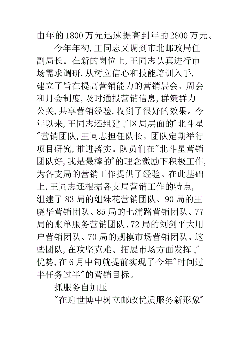 邮政系统个人先进材料.docx_第2页