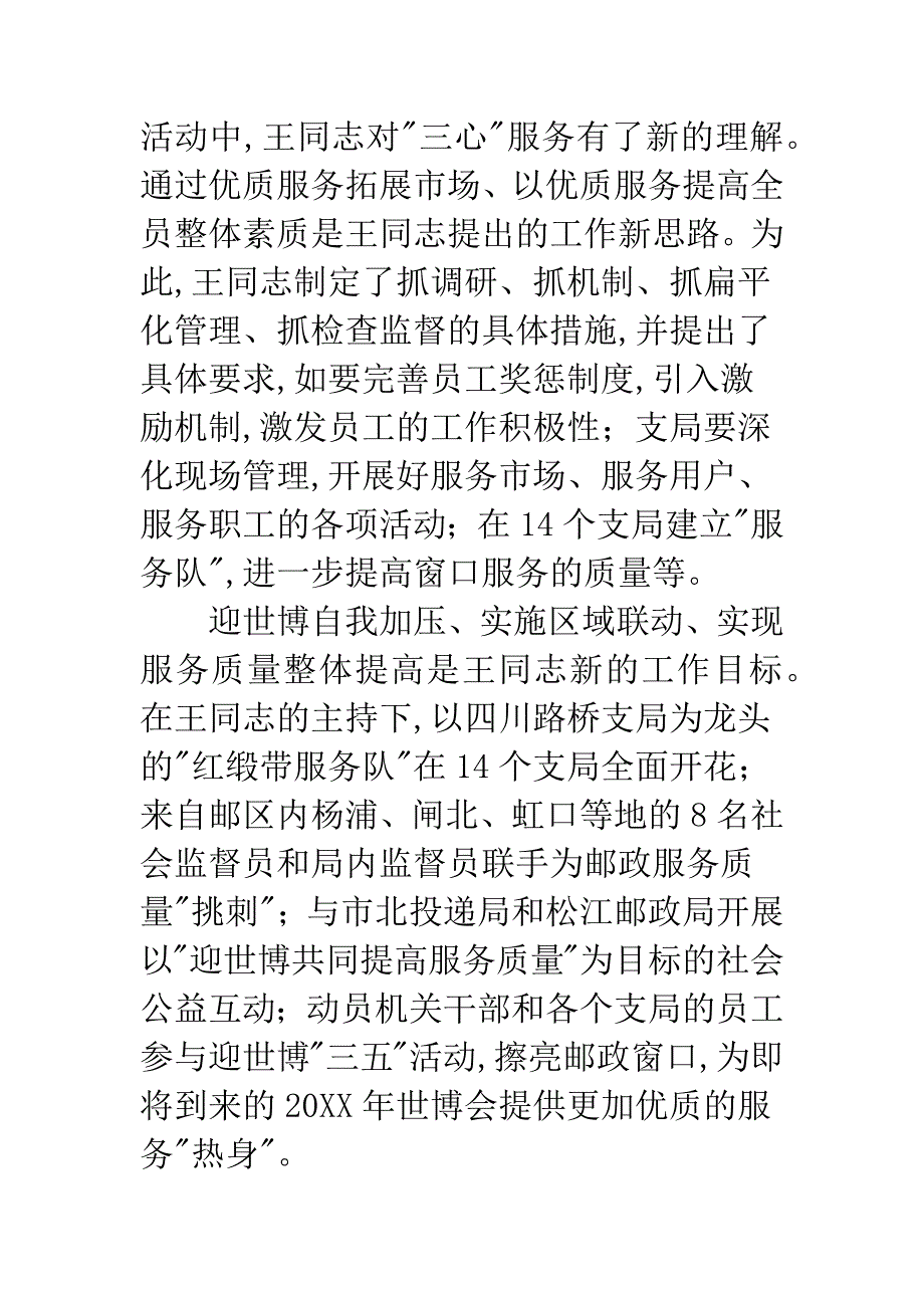 邮政系统个人先进材料.docx_第3页